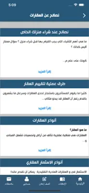 البيت العراقي android App screenshot 9