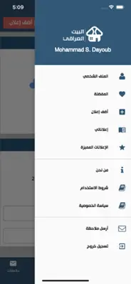 البيت العراقي android App screenshot 10