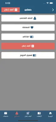 البيت العراقي android App screenshot 11