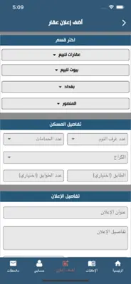 البيت العراقي android App screenshot 12