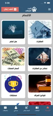 البيت العراقي android App screenshot 14