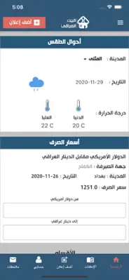 البيت العراقي android App screenshot 15