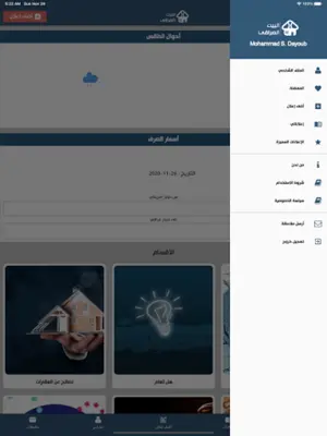 البيت العراقي android App screenshot 4