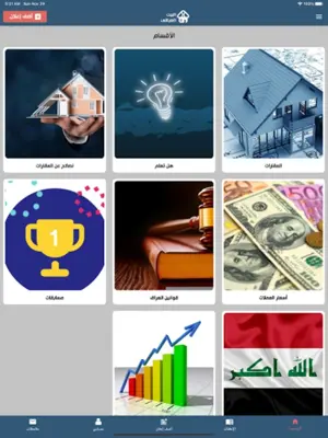 البيت العراقي android App screenshot 5