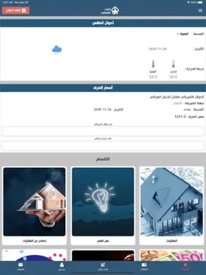 البيت العراقي android App screenshot 6