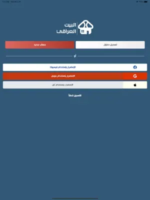 البيت العراقي android App screenshot 7